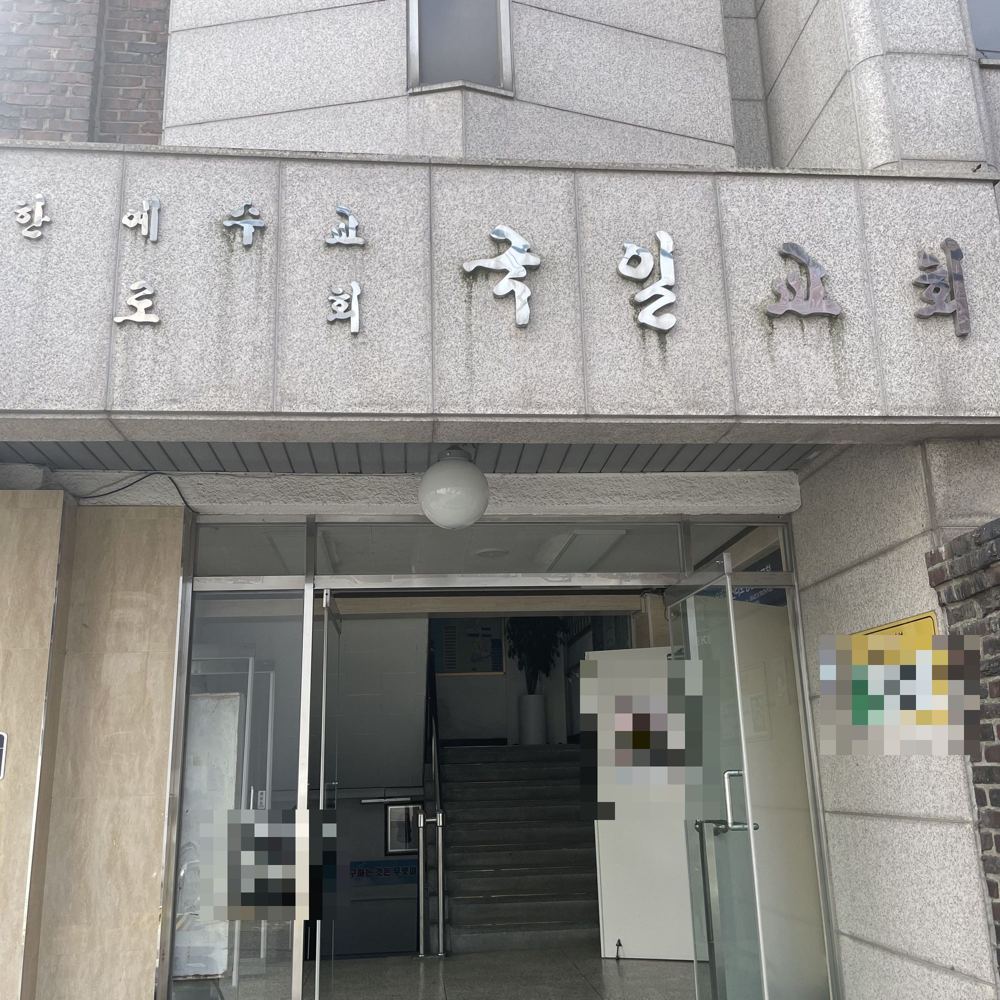 교회 간판 청소 작업 전
